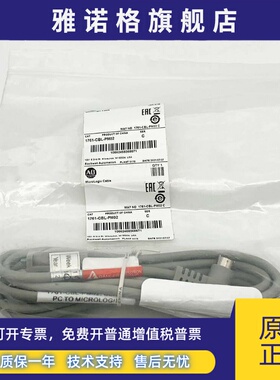1761-CBL-PM02编程电缆罗克韦尔全新现货1761CBLPM02