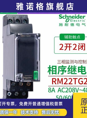 施耐德相序保护器 RM22TG20 TR33 RM22TU23 液位继电器RM22LG11MR