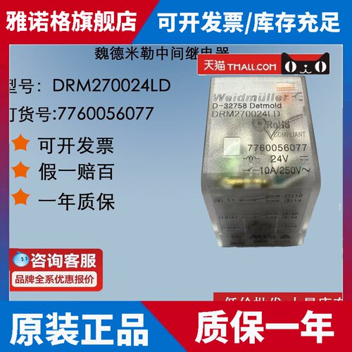 正品原装DRM270024LD 魏德米勒继电器8脚 DC24V二极管7760056077