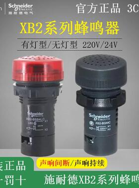 施耐德红色带灯蜂鸣器XB2-BSM4LC交直流24V220V断续闪烁XB2BSM4LC