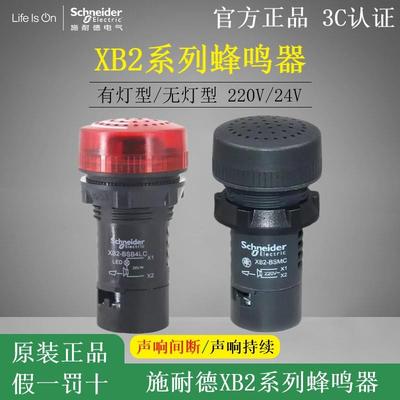 施耐德红色带灯蜂鸣器XB2-BSM4LC交直流24V220V断续闪烁XB2BSM4LC