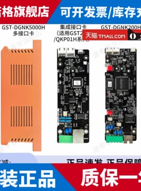 海湾第三方通讯集成接口卡INET-03H/DGNK5000H/DGNK200H多接口卡