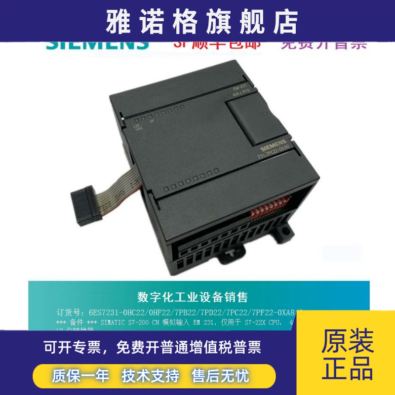 西门子PLC模拟量EM扩展模块7 231 6ES7231-0HC22/0HF22/7PB2-0XA8