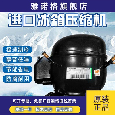恩布拉克原装进口NEU2155GK/NEU2168GK/NEU2178GK冰箱冷藏库压缩