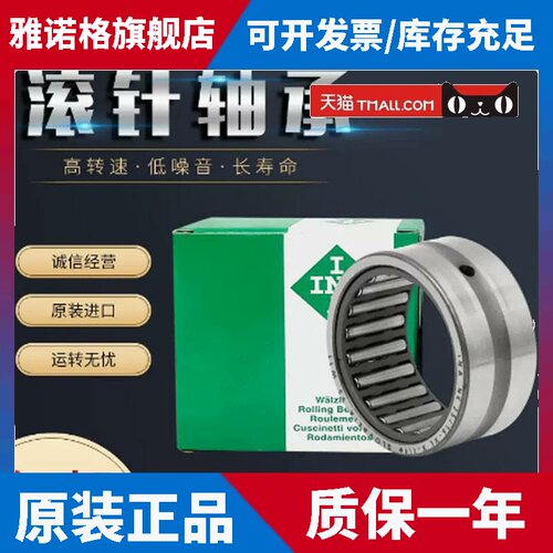 正品原装INA进口轴承NKIS 35/30轴承 正品销售 现货 NKI 35/30