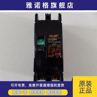 原装 富士漏电断路器SA102B 日本进口FUJI 75A质保一年 正品