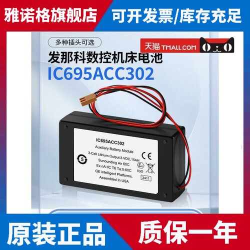 安川全新原装GE FANUC电池IC695ACC302 3V 15AH