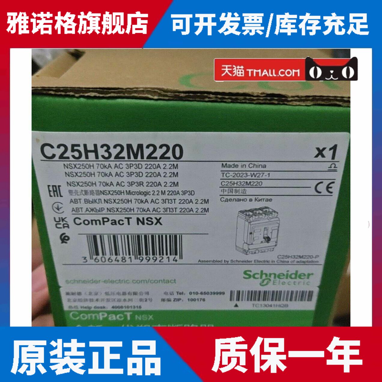 施耐德电机保护塑壳断路器NSX250H mic2.2M 3P 220A C25H32M220