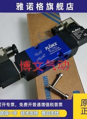 FLOWX FLXC-2/5电磁阀FLXC-2/5S弗雷西换向阀双线圈