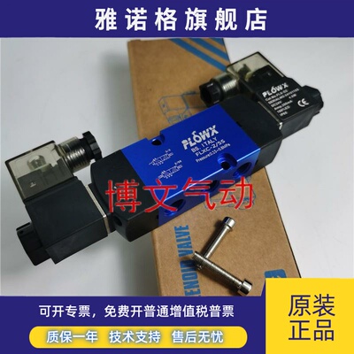FLOWX FLXC-2/5电磁阀FLXC-2/5S弗雷西换向阀双线圈