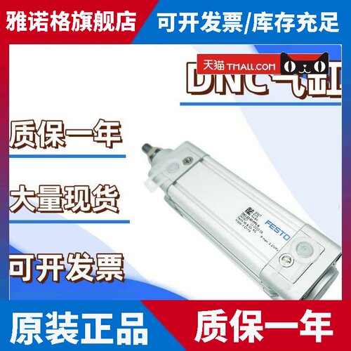 FESTO/费斯托气缸DNC-32-25-40-50-63-80-100-125-200-PPV-A原装