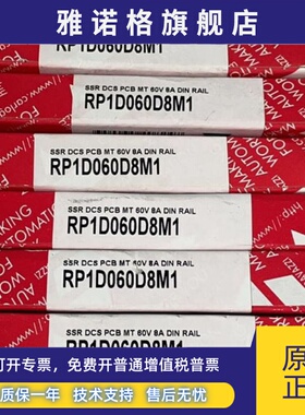 RP1D060D8M1瑞士佳乐原装进口 直流控制直流固态继电器带底座