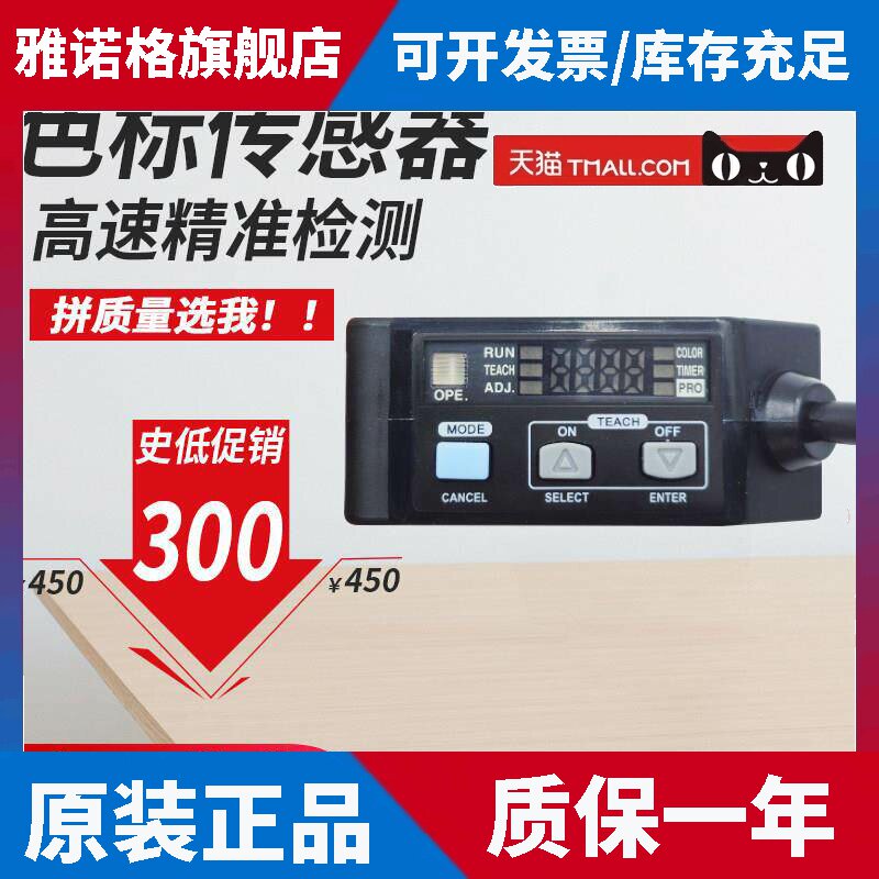 松下款颜色检测传感器数显LX-101-P色标电眼颜色感应器LX-111-P