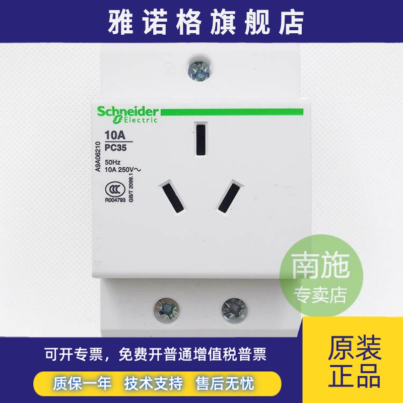 施耐德PC导轨插座A9A06210替代A9A16414 2P+E 10A模数化3孔54mm宽