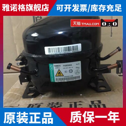 全新原装美芝PA80H1C SA80H1H L83CU1 冰箱NQS80AA冰柜压缩机