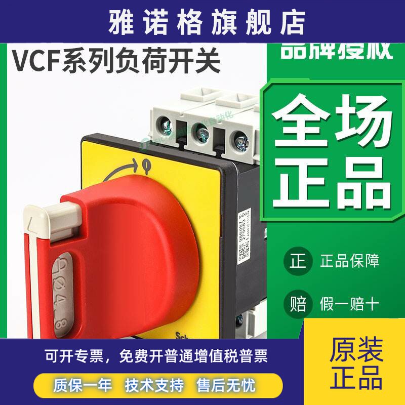 施耐德负荷开关隔离开关VCF02C本体V02C负载断路KCF1PZC主控32A