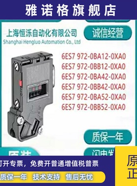 西门子全新原装DP通讯/接头/6ES7972-0BB/0BA12/52/42/-0XA0现货