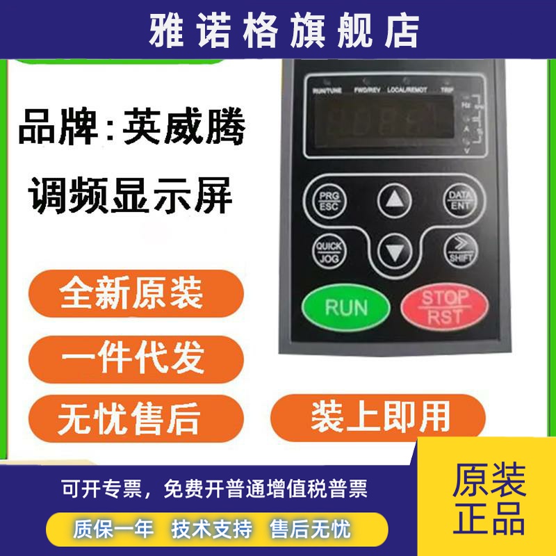 英威腾变频器操作面板GD200A/GD300/GD10/GD20/GD100/CHF10显示屏