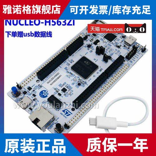 现货 NUCLEO-H563ZI STM32 Nucleo-144开发板 STM32H563ZIT6 MCU