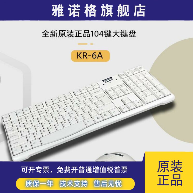 研华键鼠套装原装KR-6A键盘/0P-500鼠标正品USB口工业级全长104键
