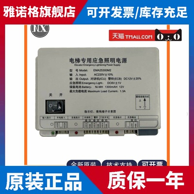 科苑隆电梯应急电源EMA25300M3/M2/1适用奥的斯SWEET快速照明电源