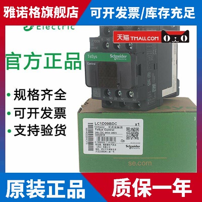 原装施耐德直流接触器LC1D09BDC D12 D18 D32BDC直流DC24V控制