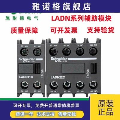 原装施耐德接触器辅助触头LADN11C 22C 20C 31C 40C 02C 13C 04C