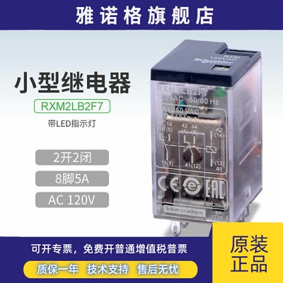 施耐德RXM2LB2F7小型中间继电器AC110V二开二闭8脚5A带LED指示灯