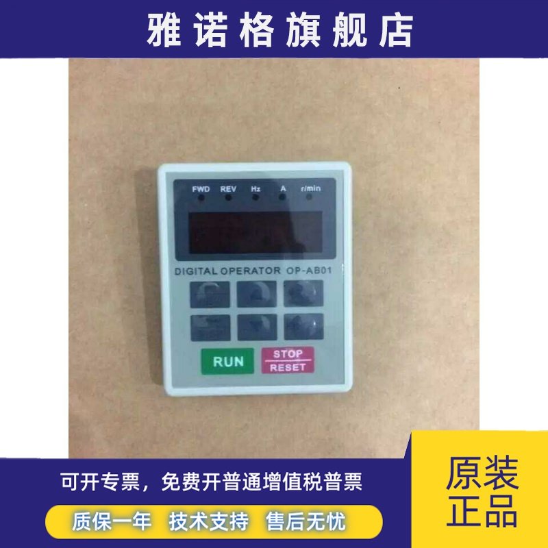 支持验货浙江海利普变频器操作面板OP-AB01原厂直销包邮