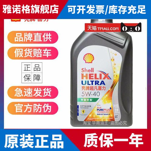 正品壳牌灰壳超凡喜力5W40 5W30全合成机油SP汽车四季发动润滑油