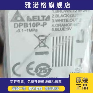 台达压力传感器DPB10P 原装 正品