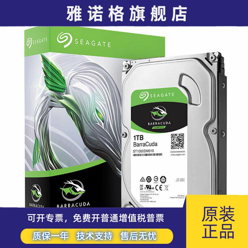 Seagate/希捷ST1000DM014 酷鱼7200转电脑1t机械硬盘垂直1tb监控