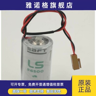 全新SAFT LS26500 ER26500 3.6V 2号C型 燃气蒸汽表流量计PLC电池