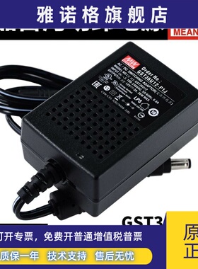 GST36U台湾明纬P1J电源适配器U05/U09/U12/U24/U48 36W 节能替GS