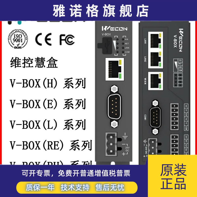 维控慧盒V-BOX E-00/4G-L H-HF/AG RE物联网plc远程控制4G云盒子