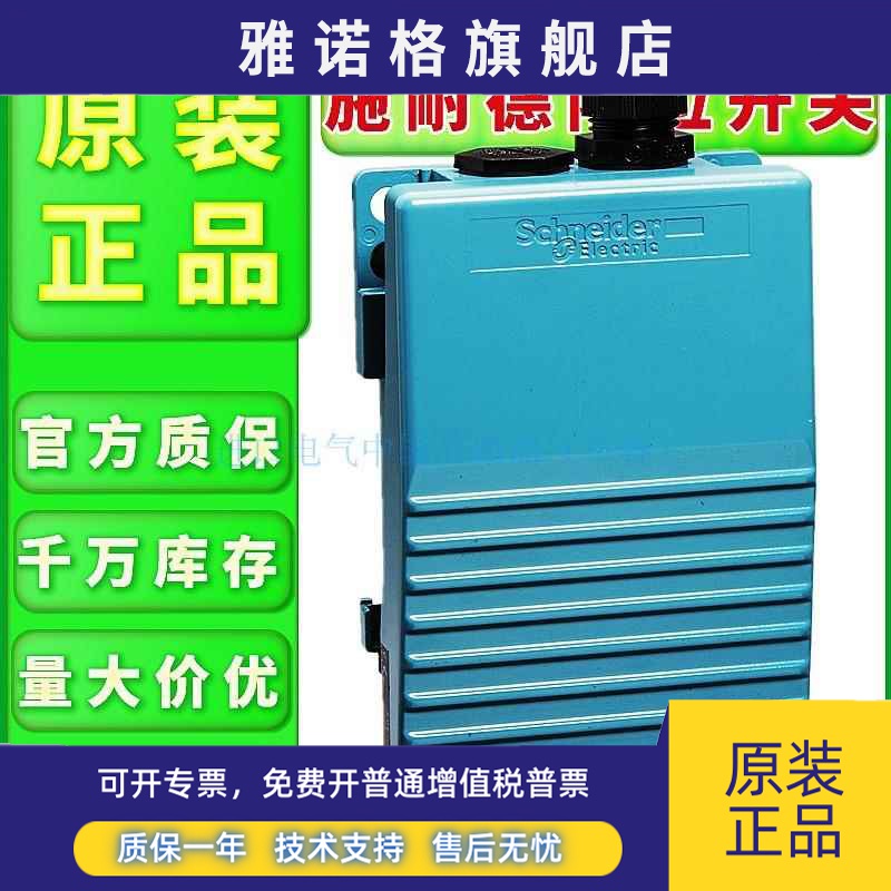 全新现货原装施耐德脚踏开关XPER810 XPE-R810 现货
