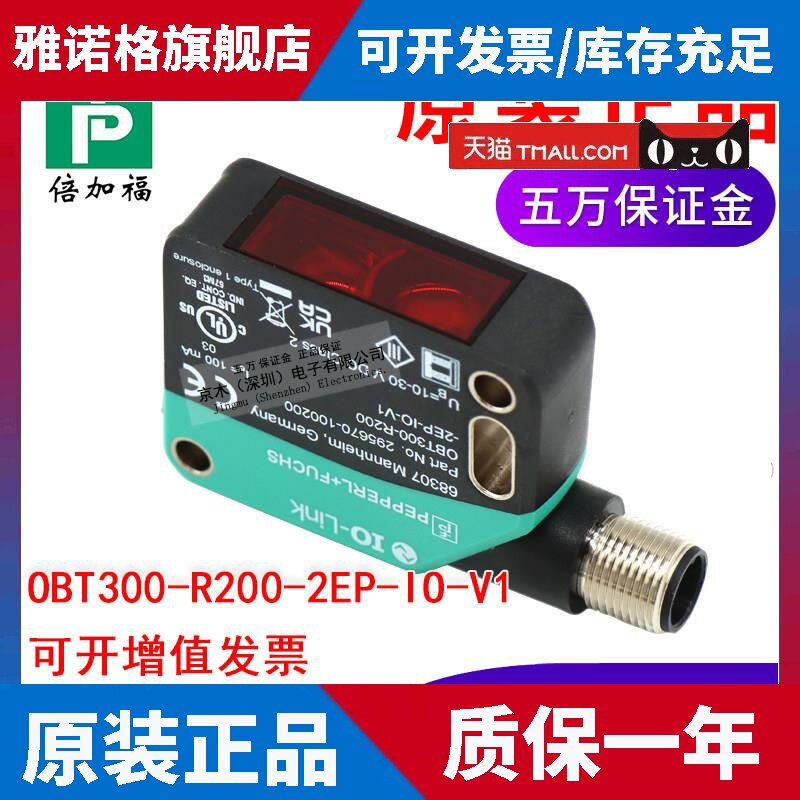 原装倍加福OBT300-R200-2EP-IO-V1 反射式光电传感器 IO-Link