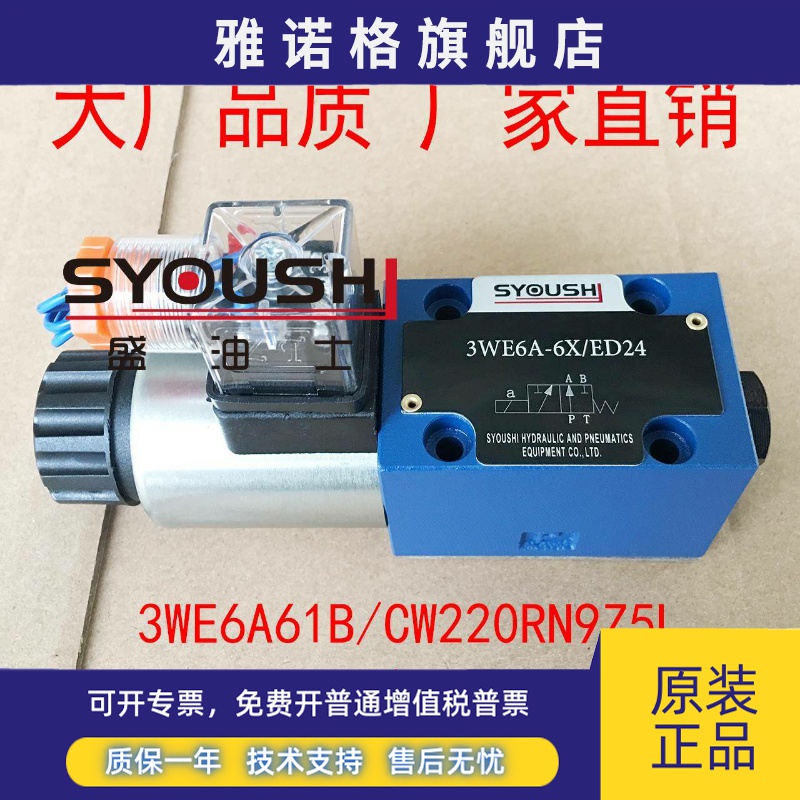 电磁阀3WE6A61B/CW220RN9Z5L,3WE6A61/CG24N9Z5L,3WE6A6X/ED24