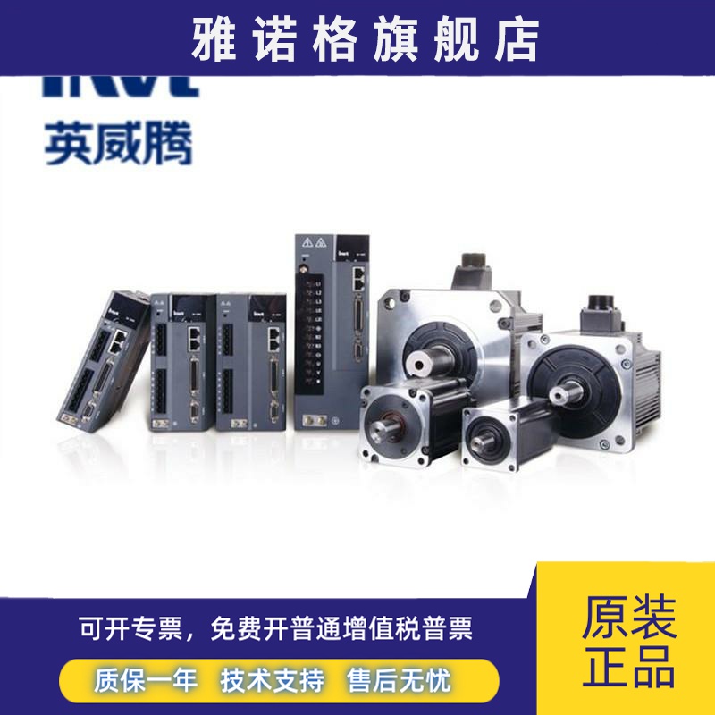 invt英威腾伺服电机SV-MM18-4R4B-4-1A0-4000 全新原装正品
