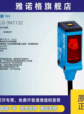 WL4SLG-3N1132德国西克SICK全新原装镜反射光电开关订货号1058247