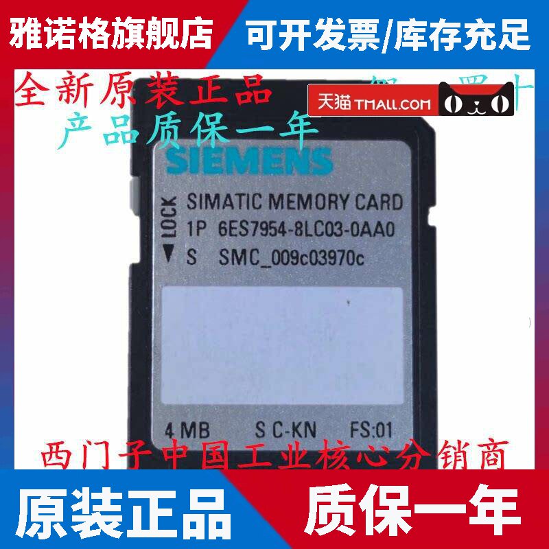 西门子S7-1200/1500内存储卡 6ES7954/LC/LE/LF/LL/LP/8LT04-0AA0