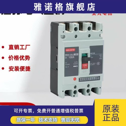 北京北元塑壳断路器BM30-63A 125 160 250 400 630 800L/M/H/3300