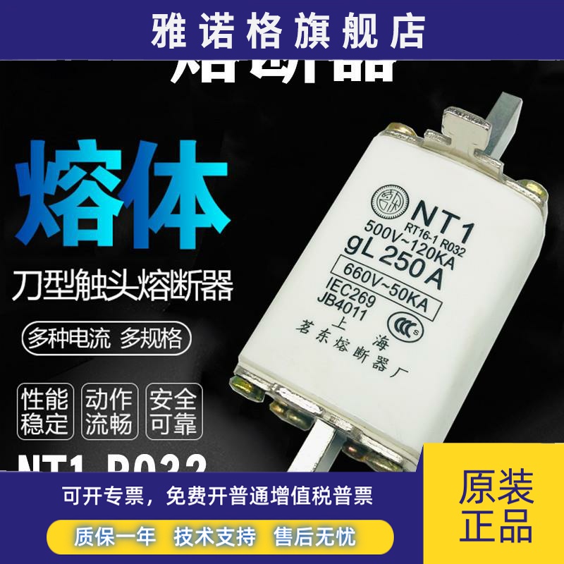 上海茗东熔断器 保险 熔体熔芯RT16-1 R032 NT1-gL160A 200A 250A