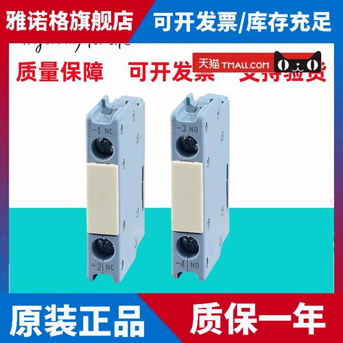 正品西门子接触器辅助触头3TX3010-2A/3TX3001-2A/3TY7601-1AA00