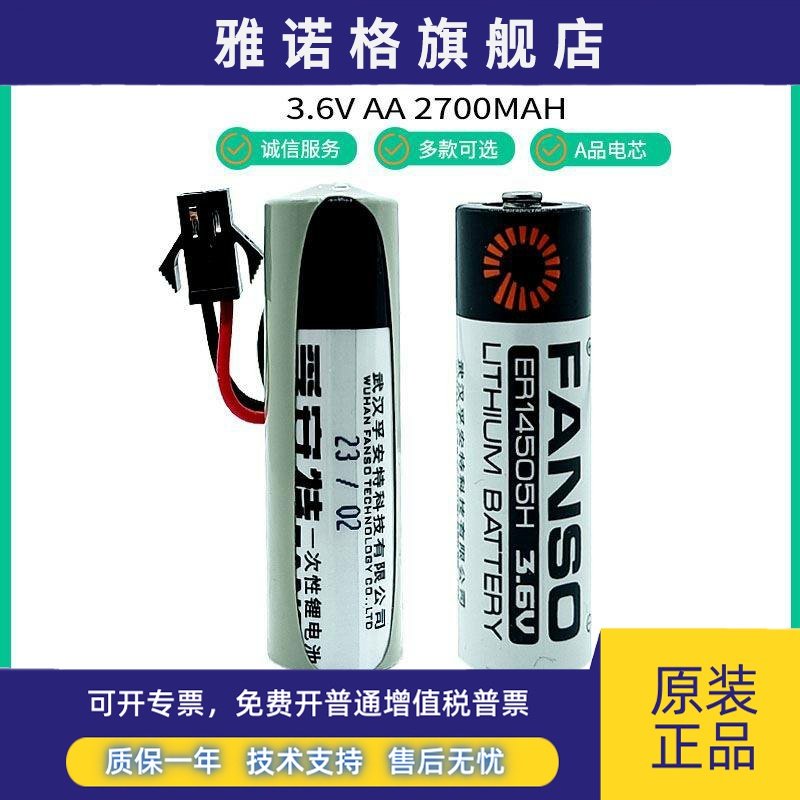 ER14505H AA 3.6V数控伺服编码器流量计巡更棒智能水表电池