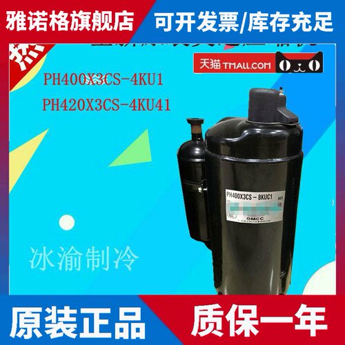 适用美芝压缩机PH400X3CS-4KU1 PH420X3CS-4KU41 PH340G2C-4KU1