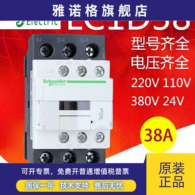 施耐德交流接触器LC1D38 M7CF7CQ7C CC7CE7C AC220V 110V 380V24V
