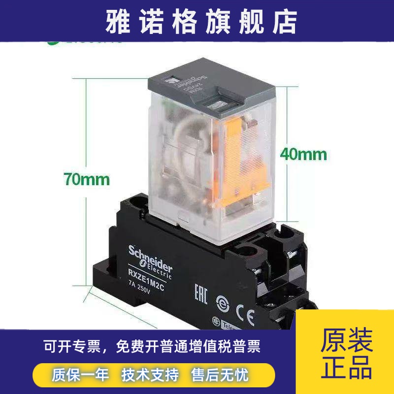 施耐德RXM4LB2BD+RXZE1M4C小型中间继电器DC24V8脚14脚11脚防火材