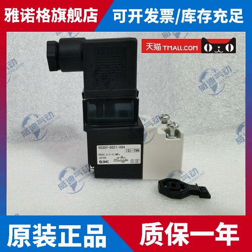 全新SMC电磁阀V0307Y/V/VO307E/W/K-5GS1/5D1/5DZ1/4DZ1/5H1-X84