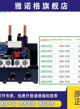 施耐德热继电器热过载保护器Lrd3355C 3357C3359C3361C3363C3365C